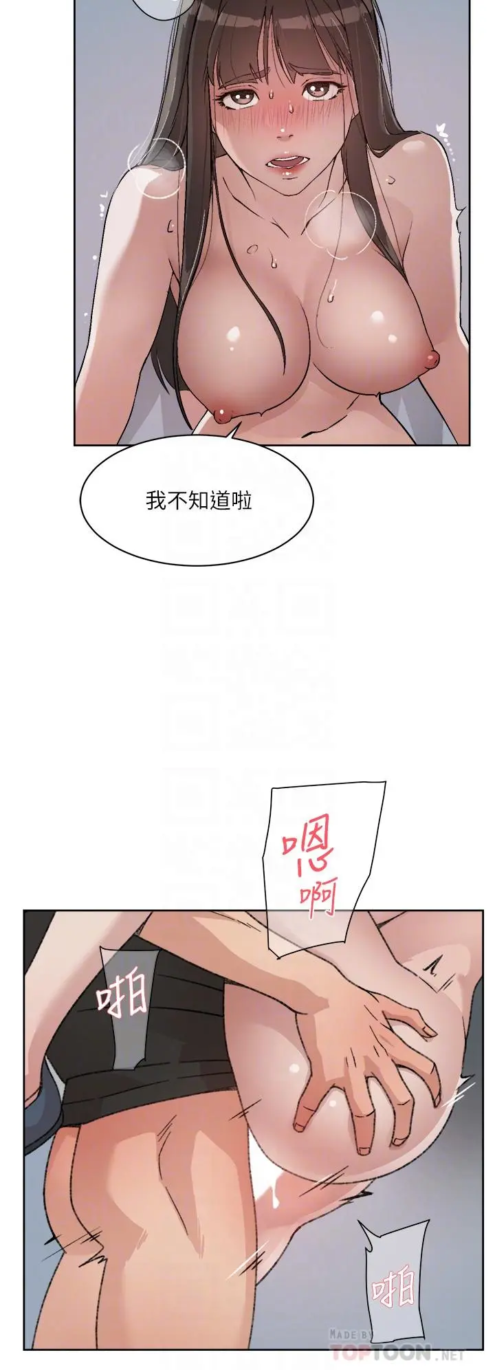 好友的私生活 第22话-春媛献出第一次的理由 第14页