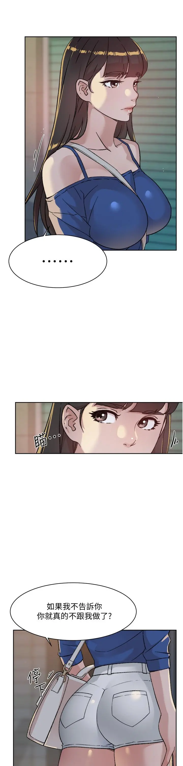 好友的私生活 第22话-春媛献出第一次的理由 第33页