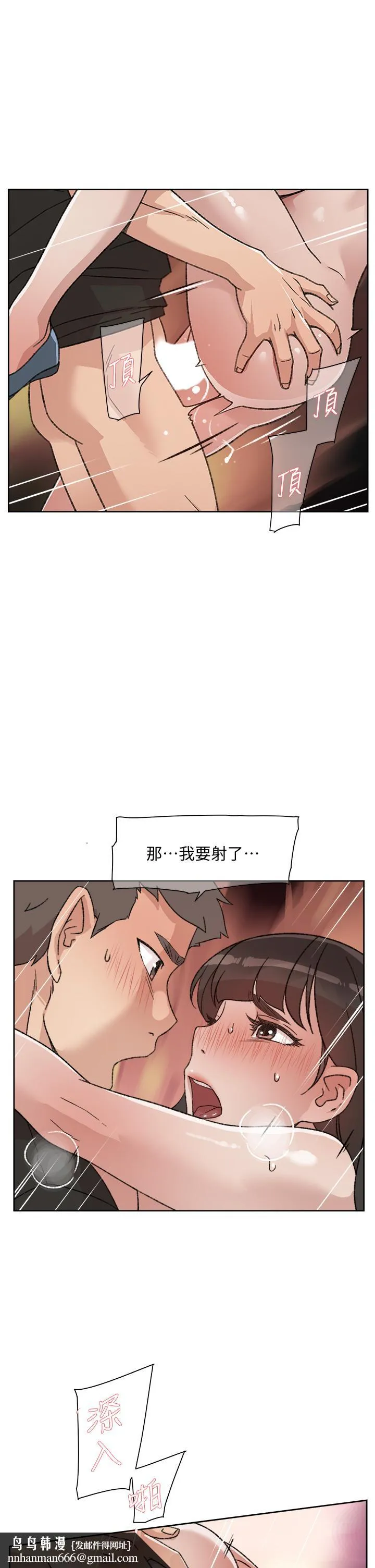 好友的私生活 第22话-春媛献出第一次的理由 第21页