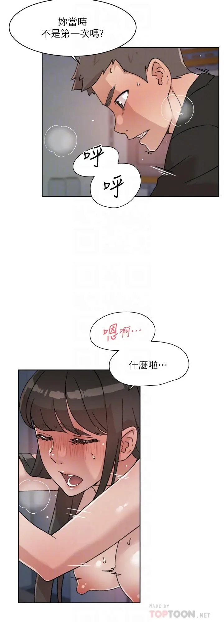 好友的私生活 第22话-春媛献出第一次的理由 第8页