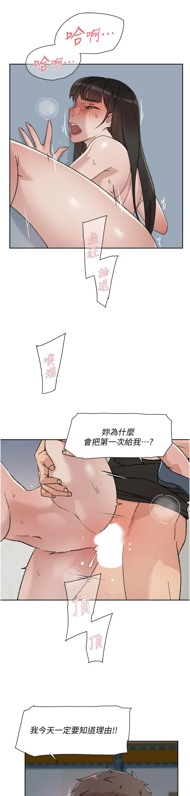 好友的私生活 第22话-春媛献出第一次的理由 第11页