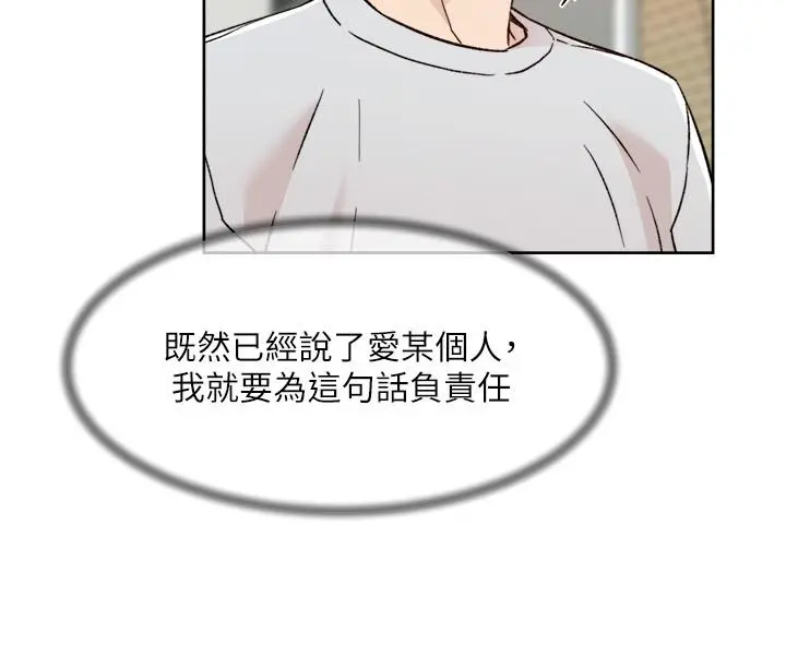 好友的私生活 第106话-以后我的眼里只有妳 第8页