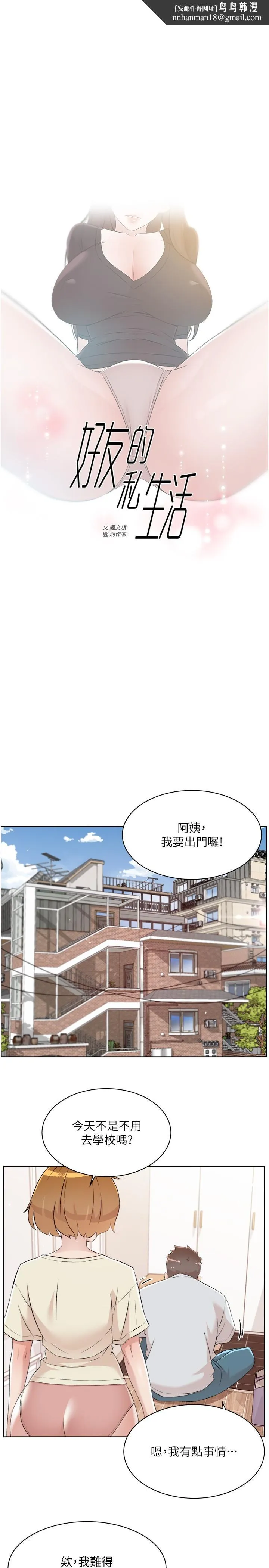 好友的私生活 第106话-以后我的眼里只有妳 第1页