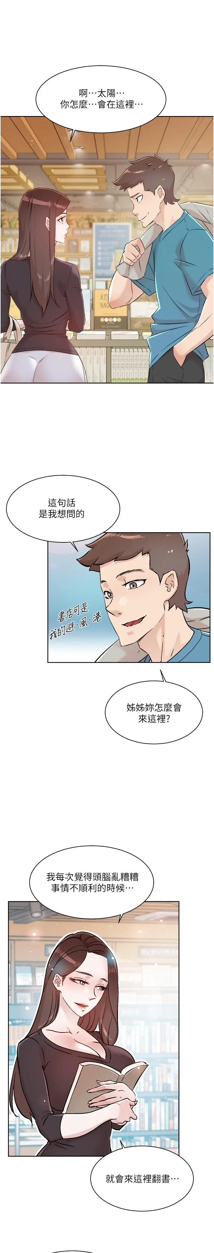 好友的私生活 第106话-以后我的眼里只有妳 第31页