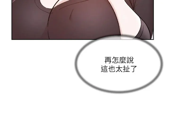 好友的私生活 第106话-以后我的眼里只有妳 第15页