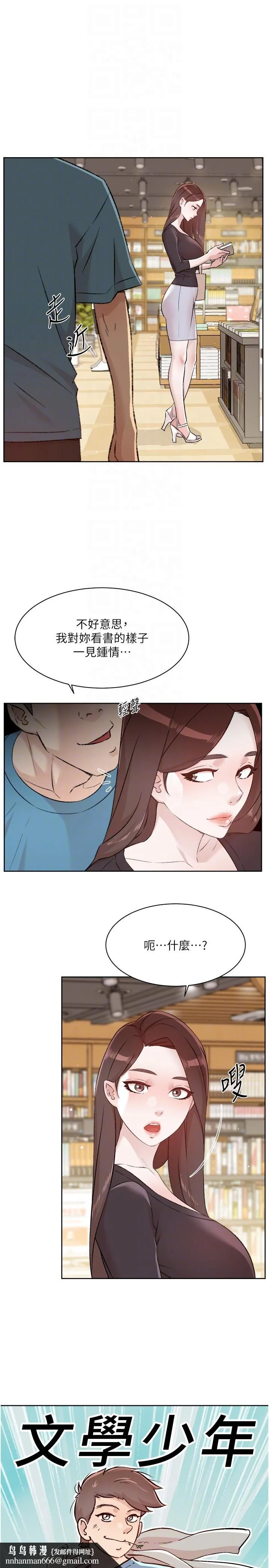 好友的私生活 第106话-以后我的眼里只有妳 第28页