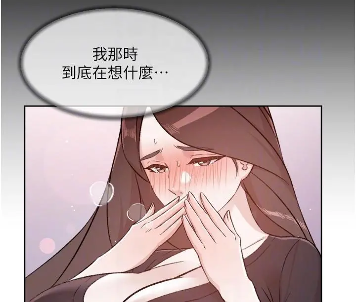 好友的私生活 第106话-以后我的眼里只有妳 第14页