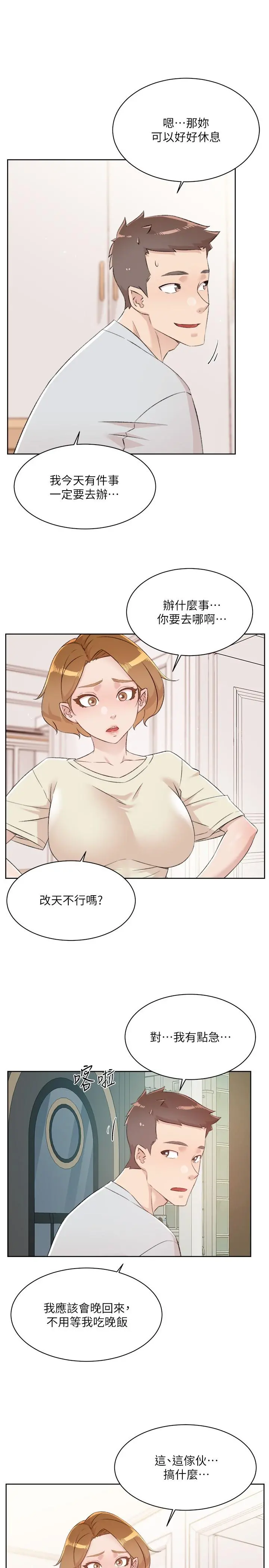 好友的私生活 第106话-以后我的眼里只有妳 第4页