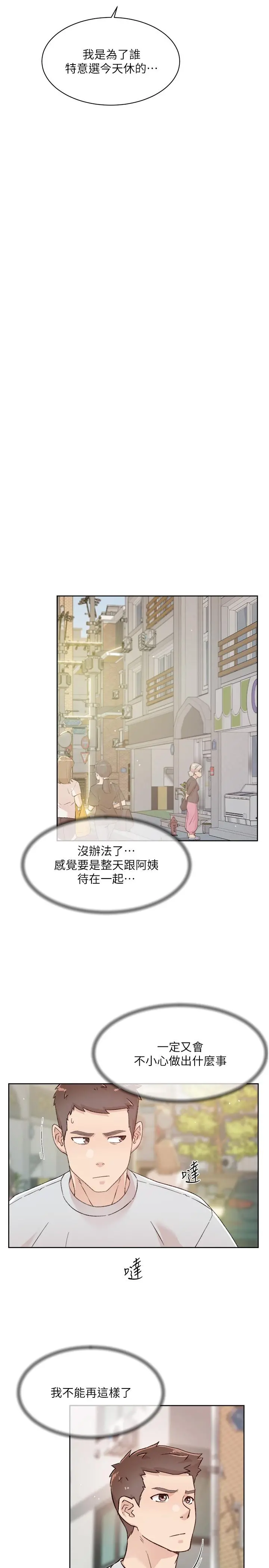 好友的私生活 第106话-以后我的眼里只有妳 第7页