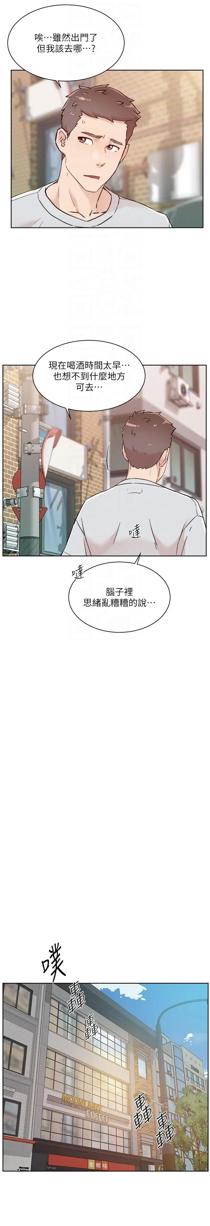 好友的私生活 第106话-以后我的眼里只有妳 第10页
