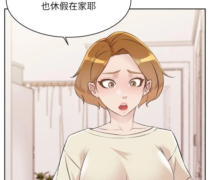 好友的私生活 第106话-以后我的眼里只有妳 第2页