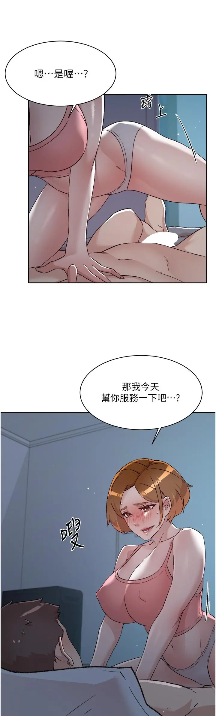 好友的私生活 第71话-阿姨的积极主导 第11页