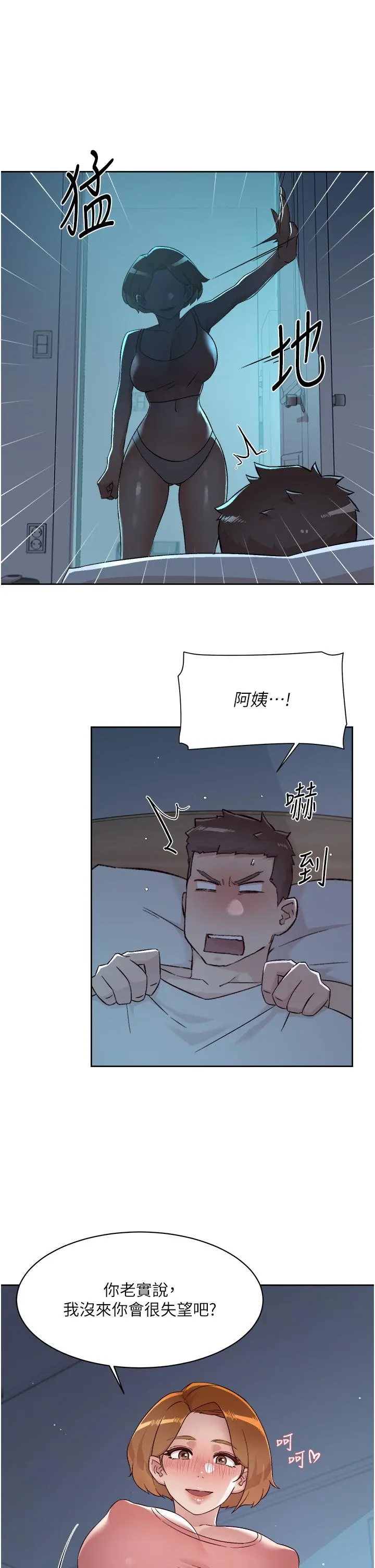 好友的私生活 第71话-阿姨的积极主导 第9页