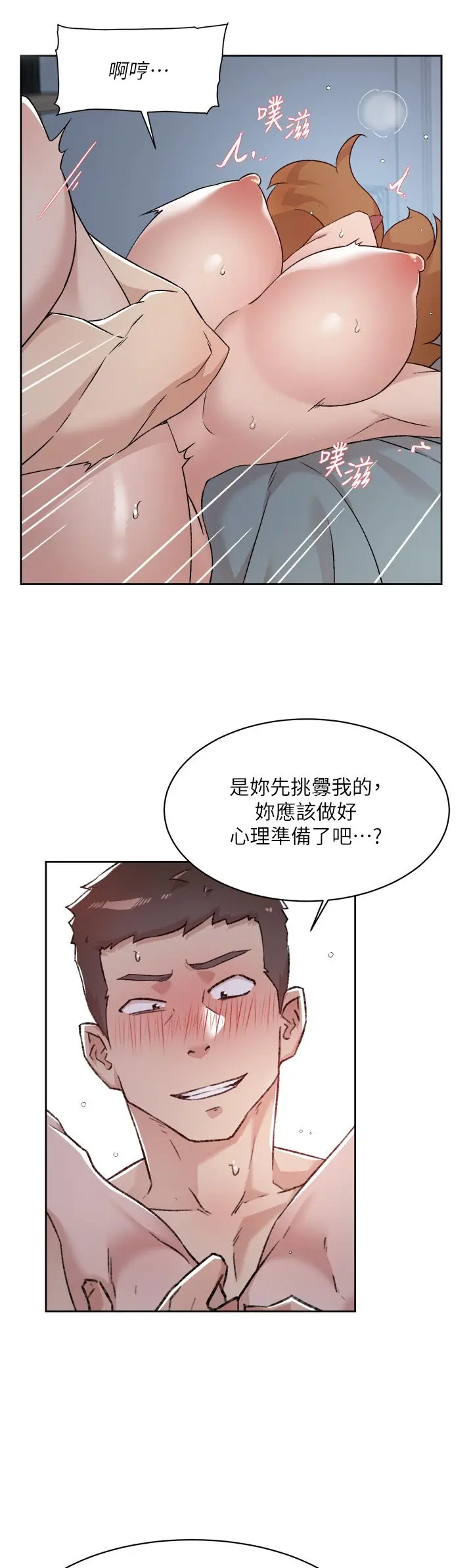 好友的私生活 第71话-阿姨的积极主导 第39页