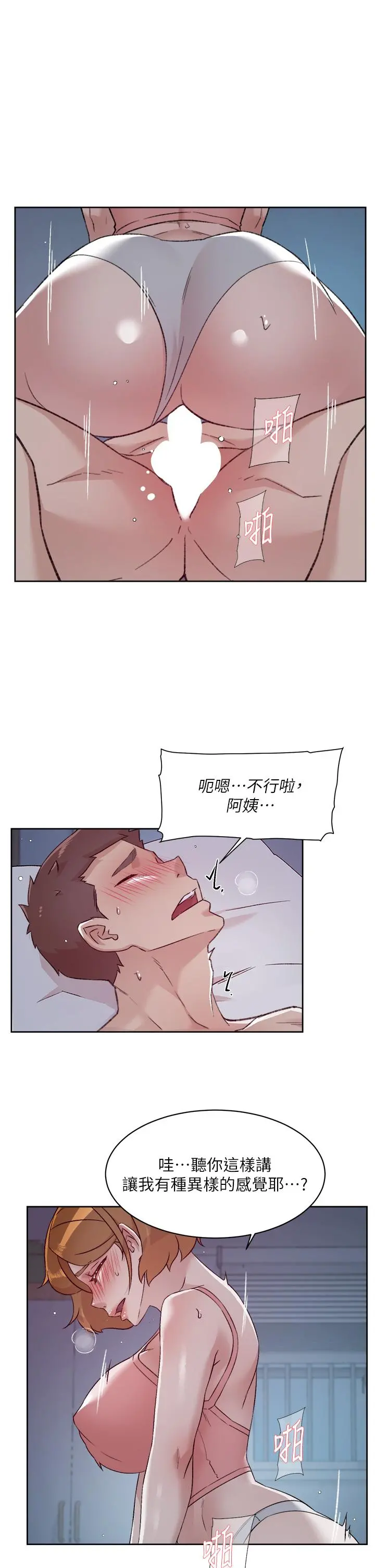 好友的私生活 第71话-阿姨的积极主导 第28页