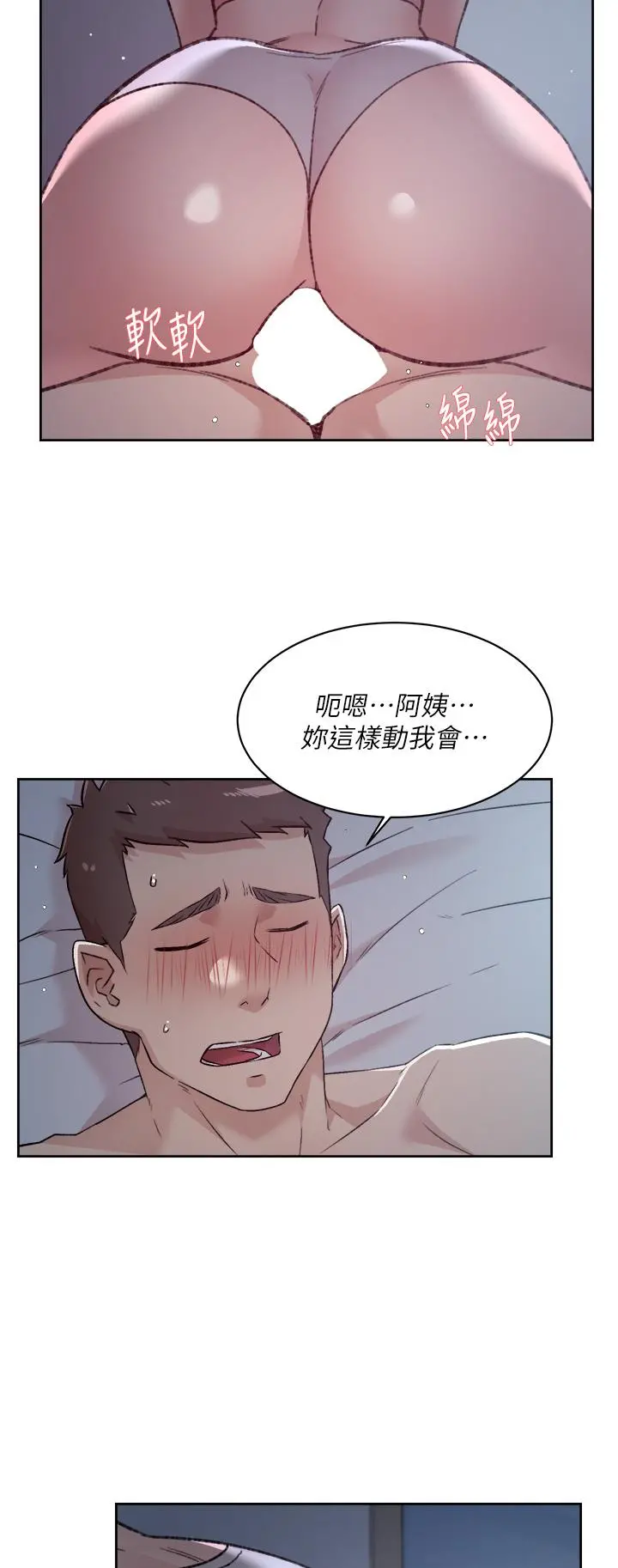 好友的私生活 第71话-阿姨的积极主导 第15页