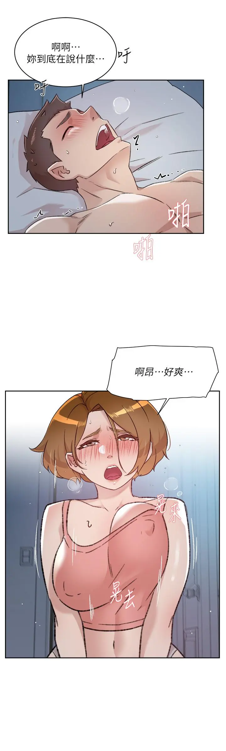 好友的私生活 第71话-阿姨的积极主导 第30页