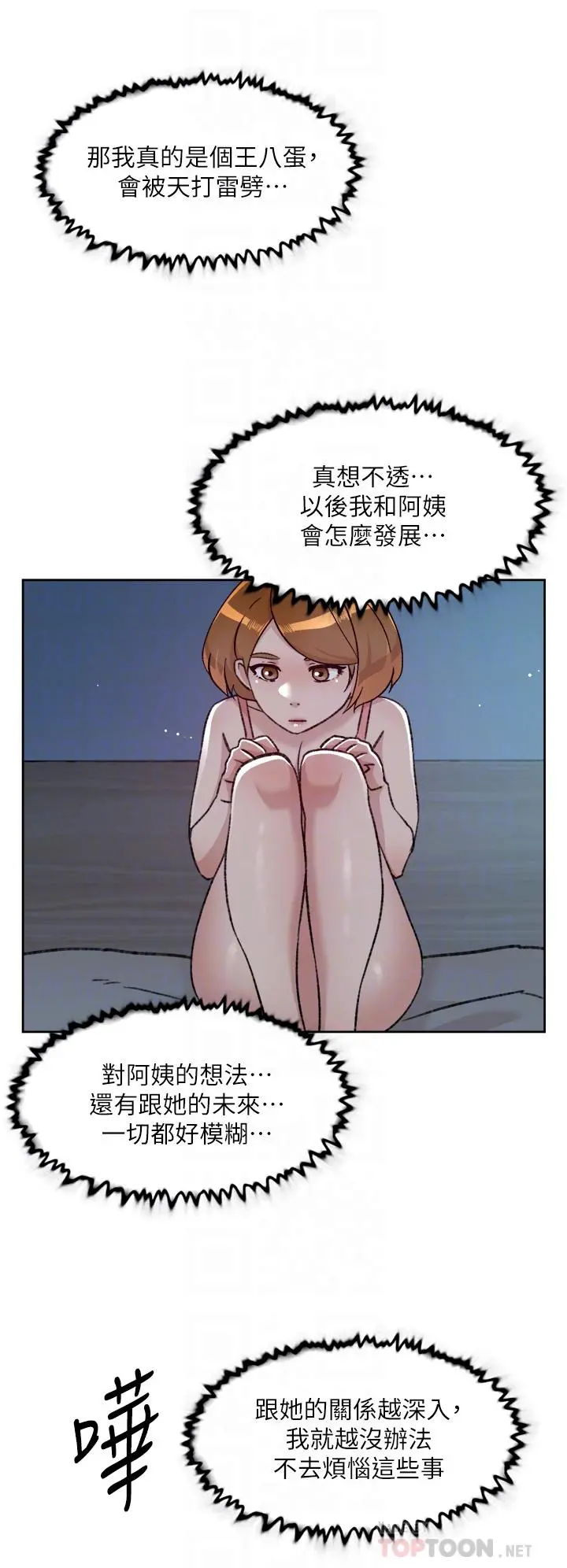 好友的私生活 第71话-阿姨的积极主导 第6页