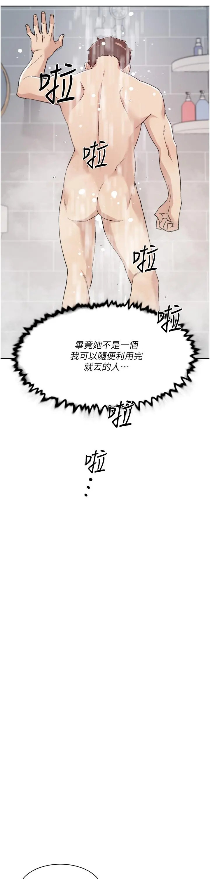 好友的私生活 第71话-阿姨的积极主导 第7页