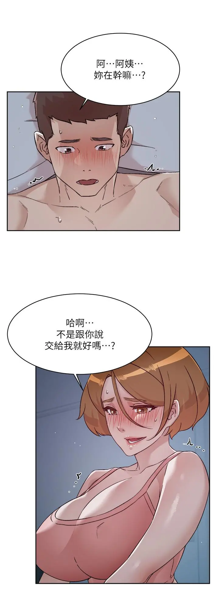 好友的私生活 第71话-阿姨的积极主导 第24页