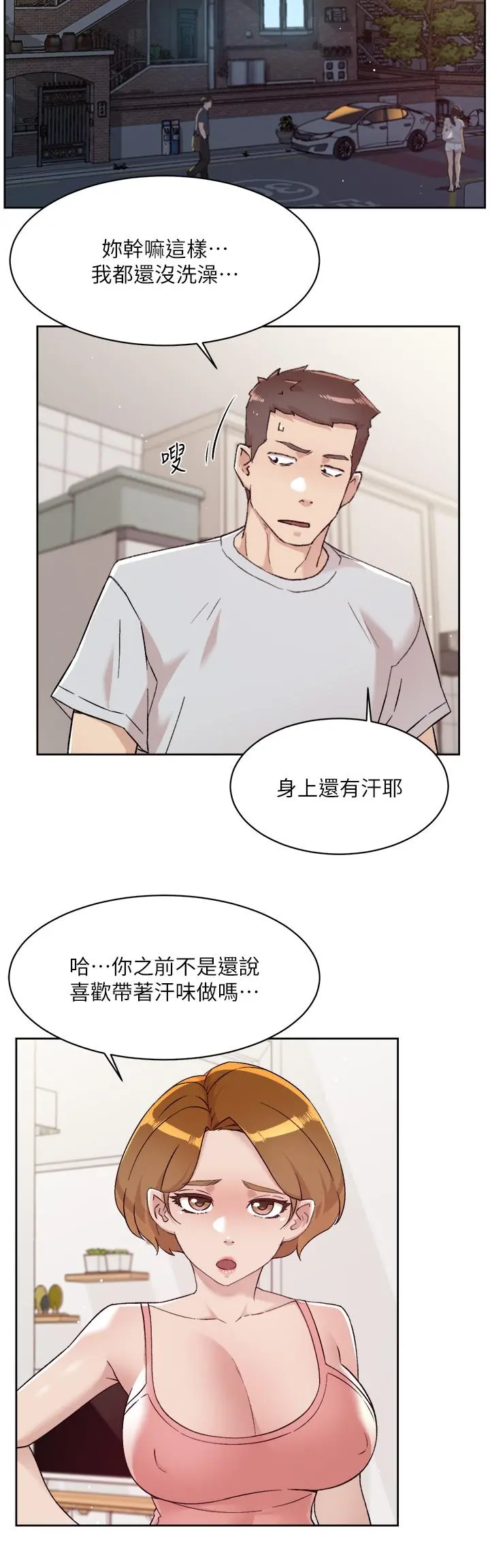 好友的私生活 第71话-阿姨的积极主导 第2页