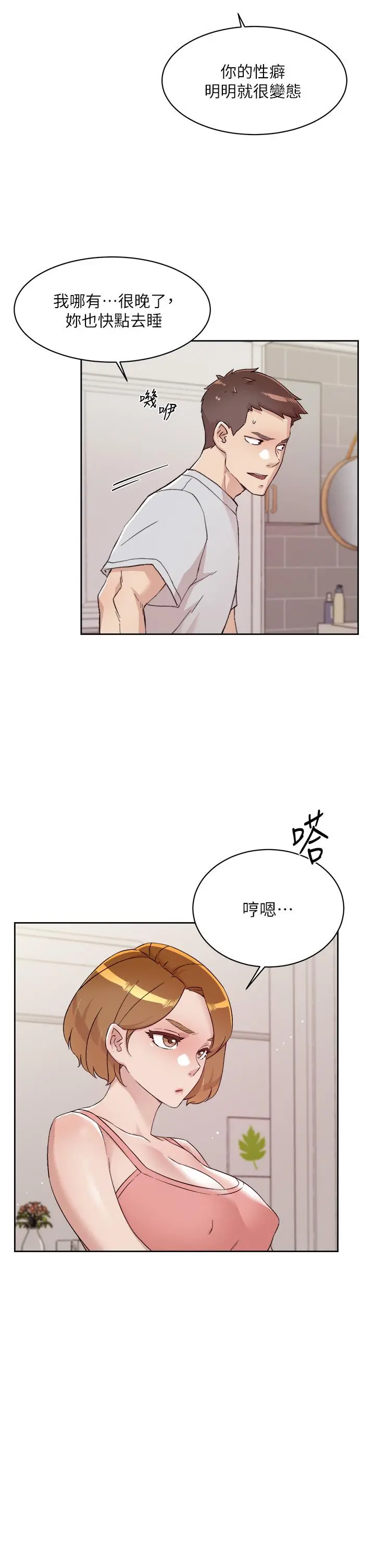 好友的私生活 第71话-阿姨的积极主导 第3页
