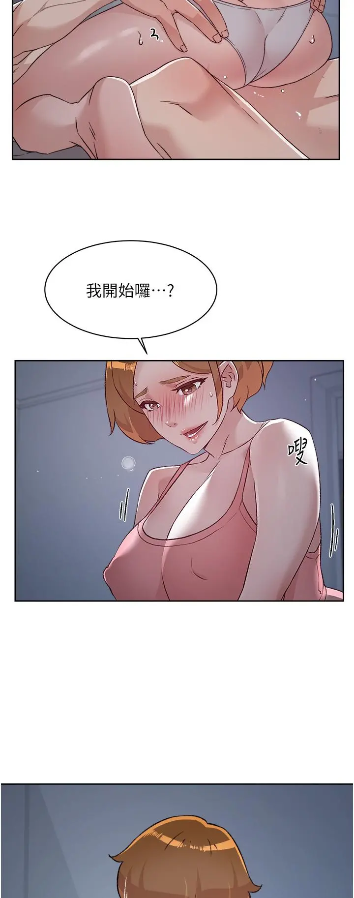 好友的私生活 第71话-阿姨的积极主导 第26页