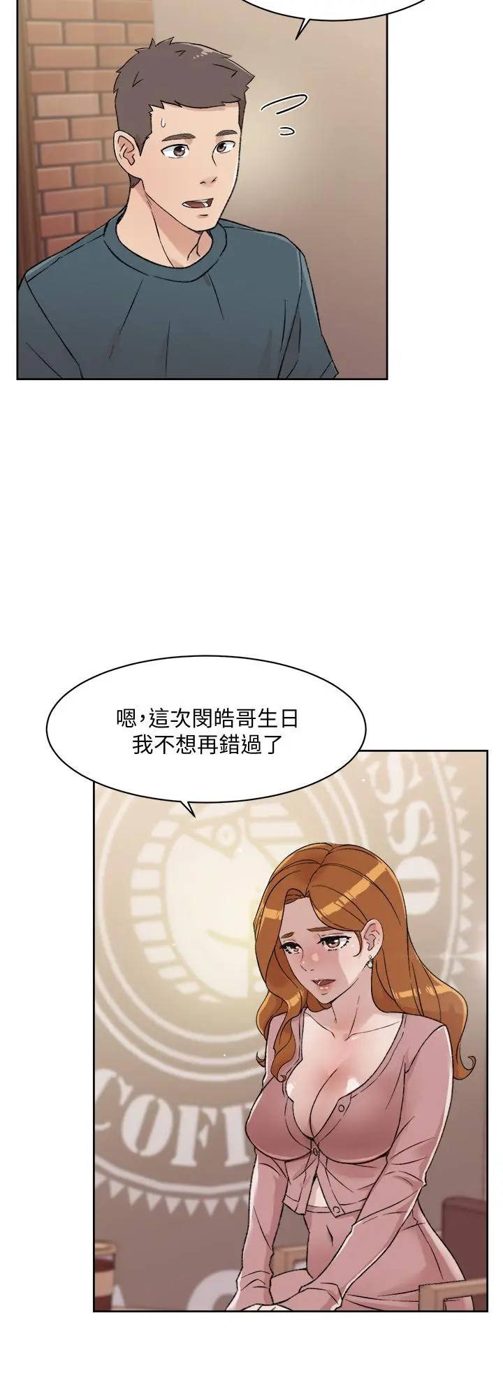 好友的私生活 第18话-子乔突如其来的大胆邀约 第32页