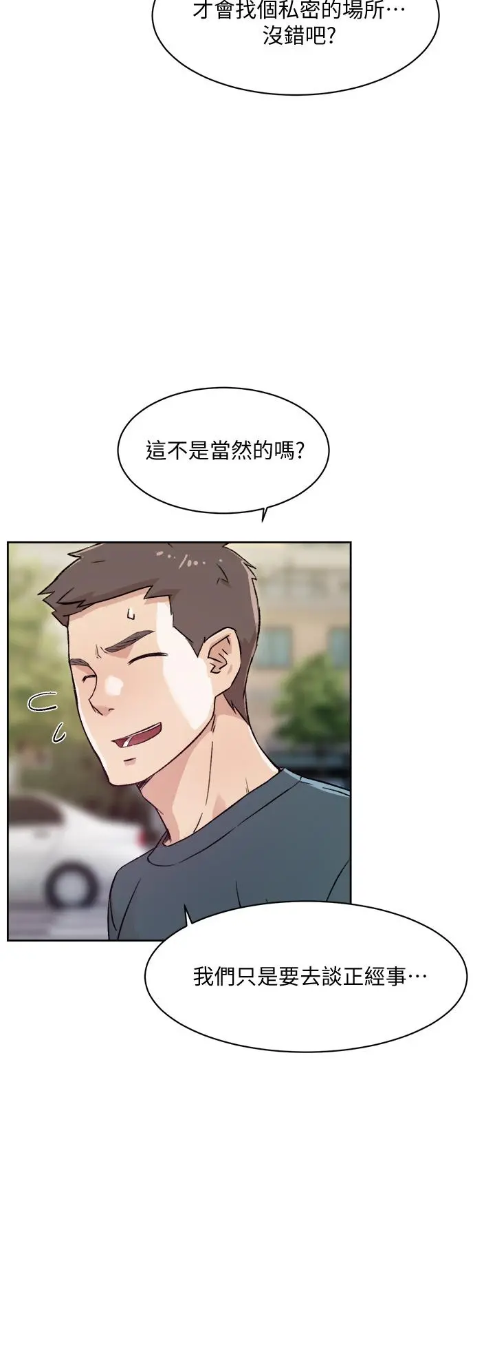好友的私生活 第18话-子乔突如其来的大胆邀约 第36页