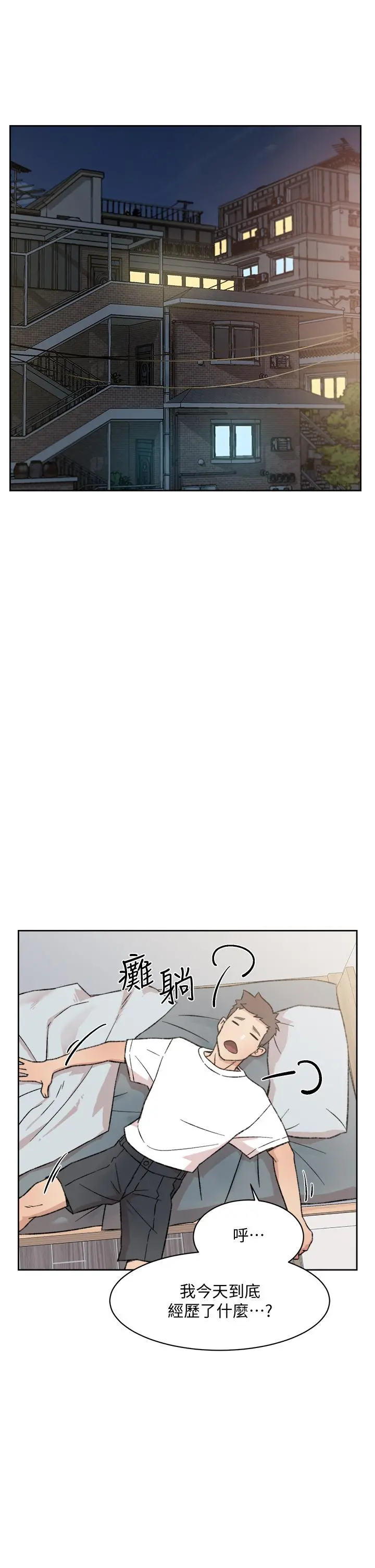 好友的私生活 第18话-子乔突如其来的大胆邀约 第15页