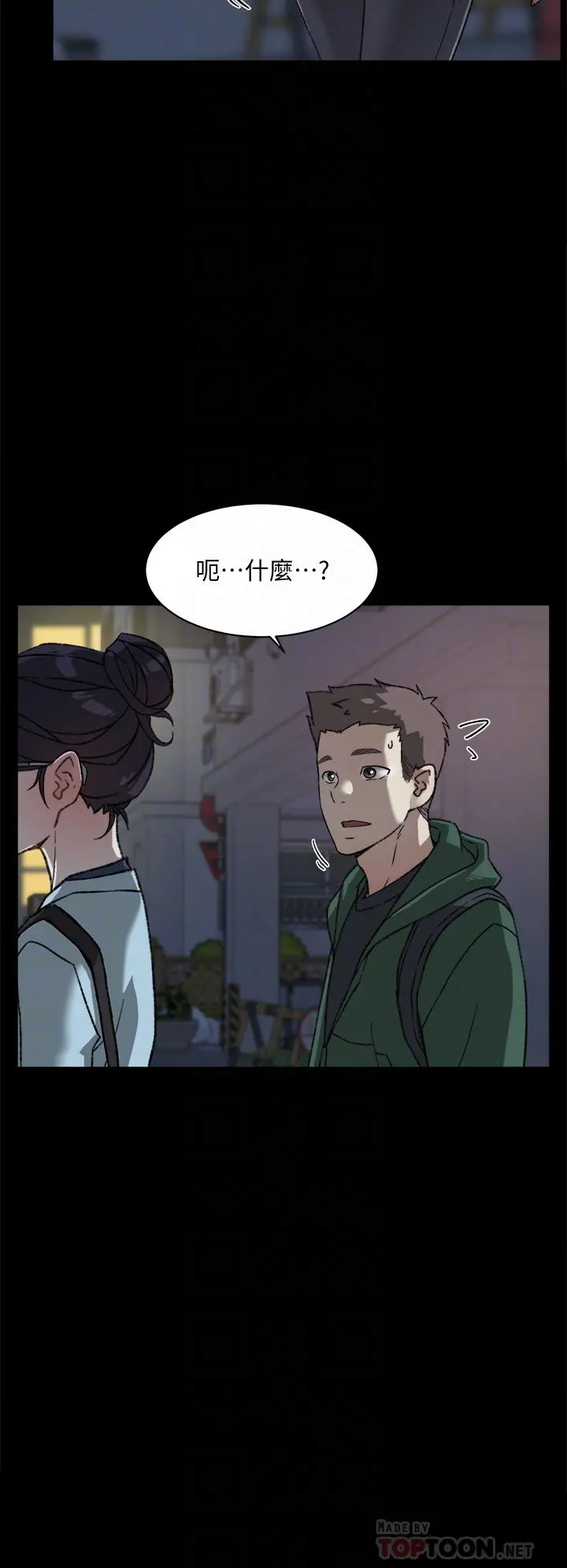好友的私生活 第18话-子乔突如其来的大胆邀约 第4页