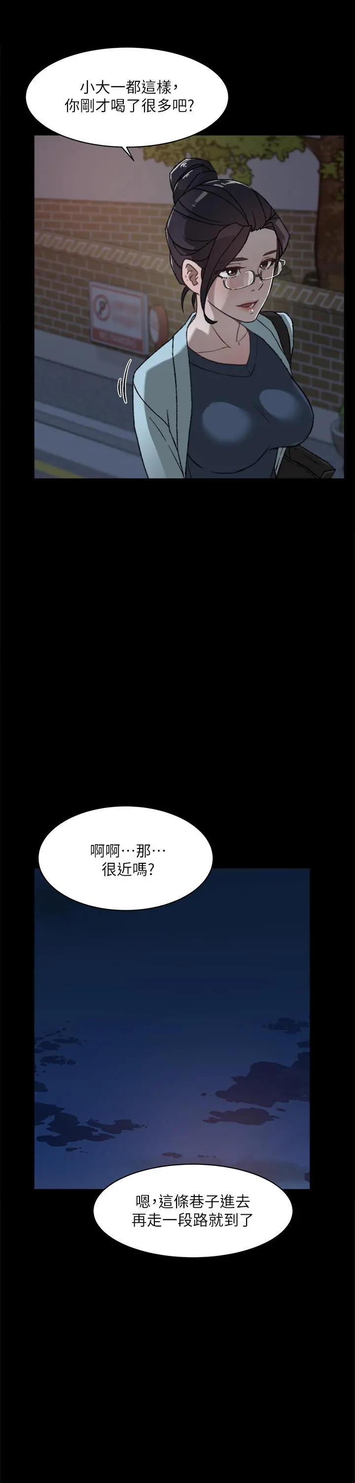 好友的私生活 第18话-子乔突如其来的大胆邀约 第5页