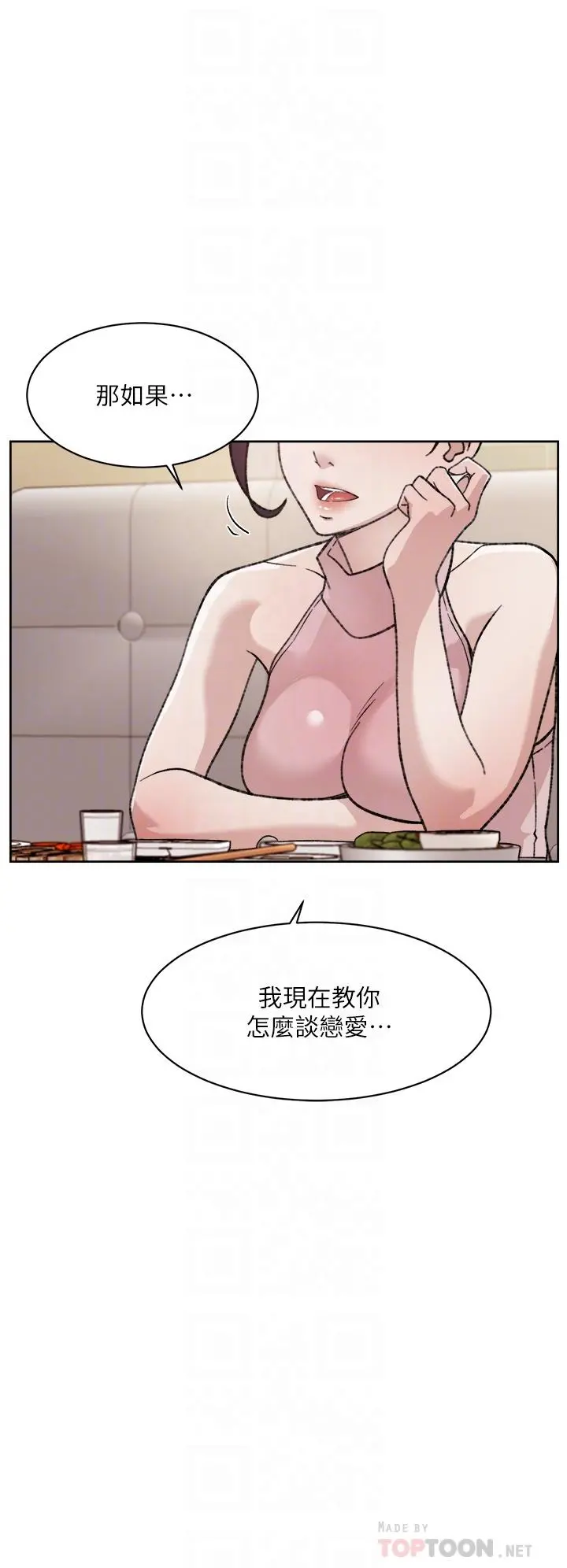 好友的私生活 第18话-子乔突如其来的大胆邀约 第12页
