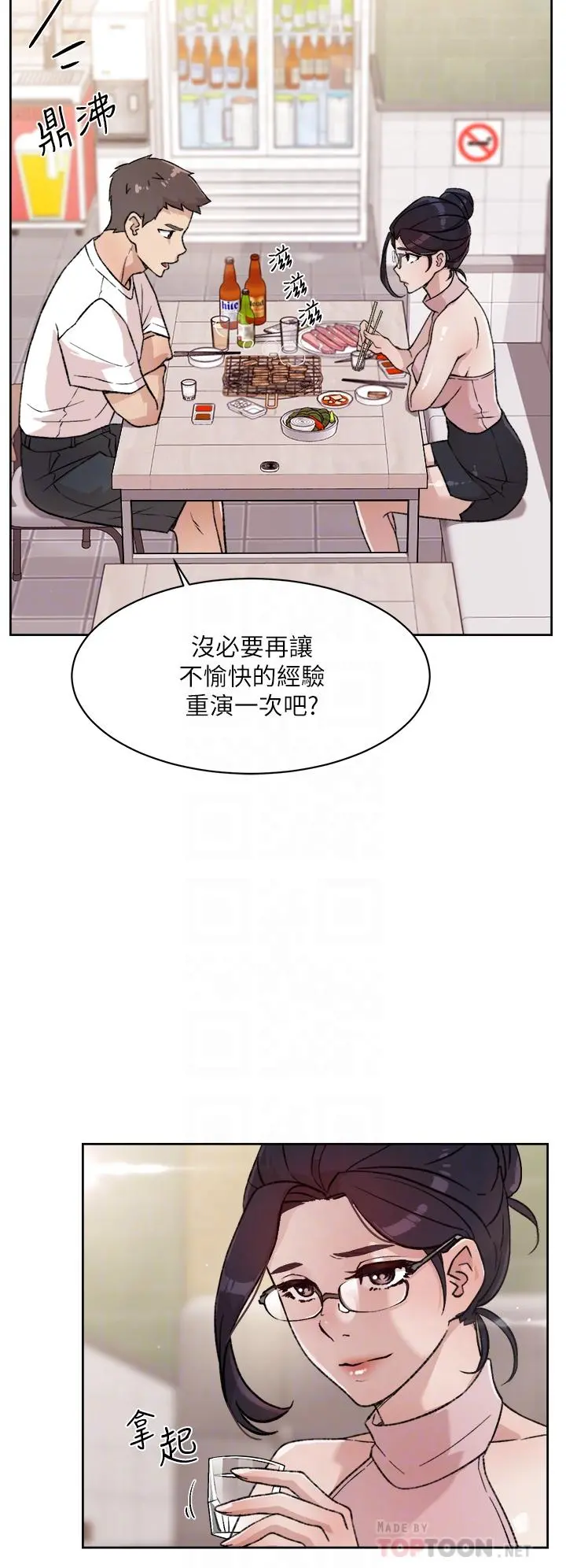 好友的私生活 第18话-子乔突如其来的大胆邀约 第10页