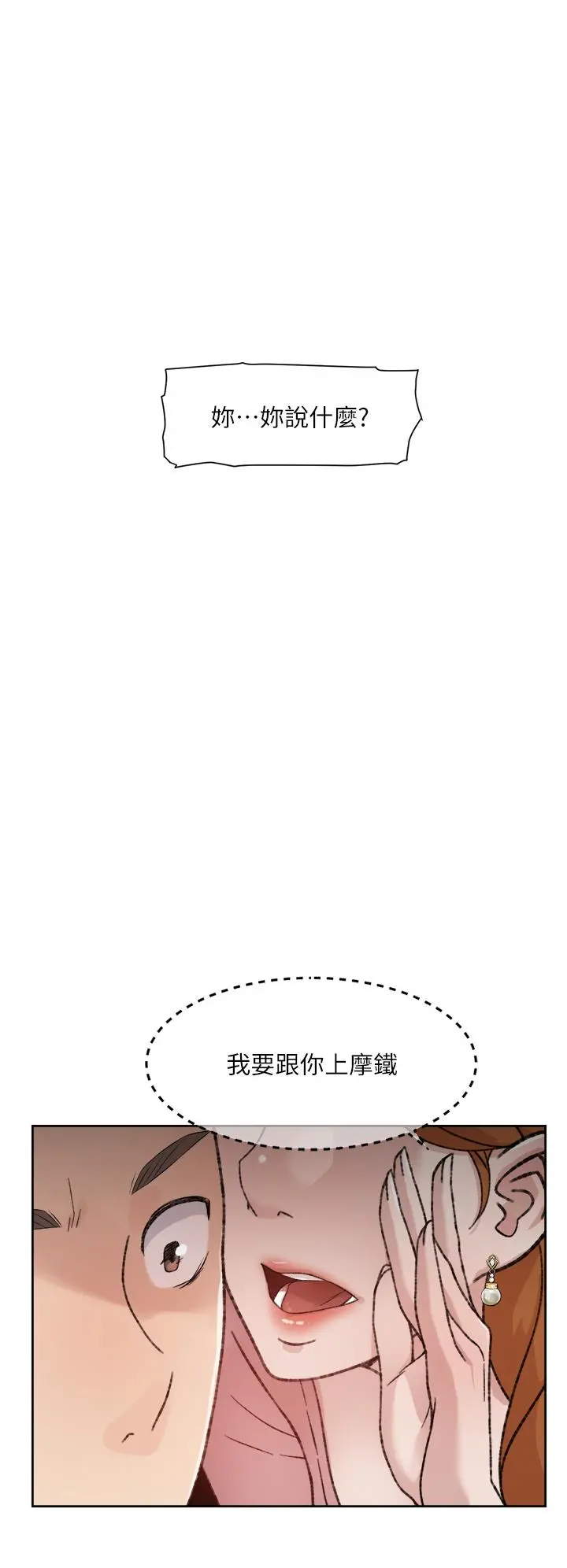 好友的私生活 第18话-子乔突如其来的大胆邀约 第30页