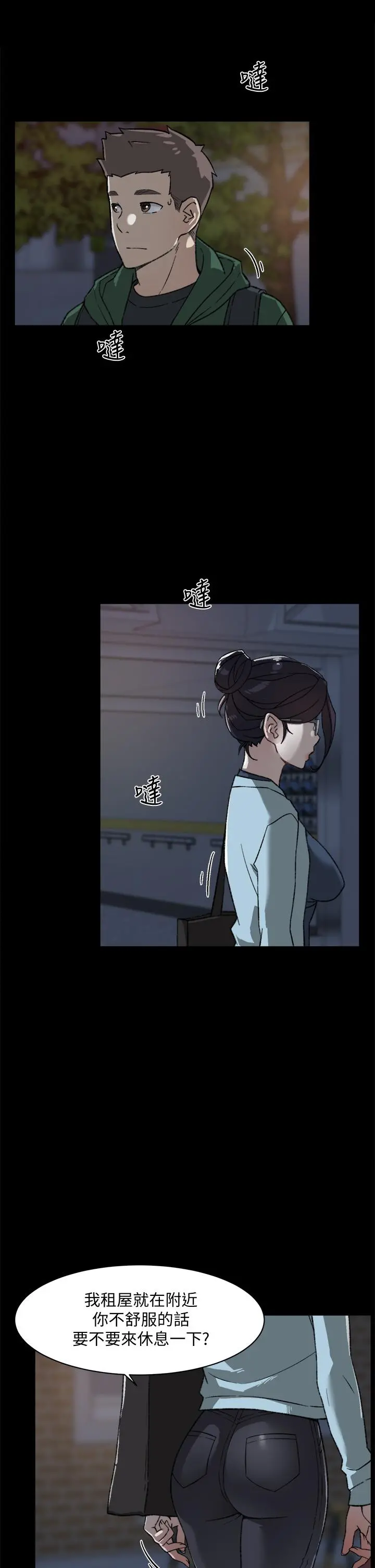 好友的私生活 第18话-子乔突如其来的大胆邀约 第3页