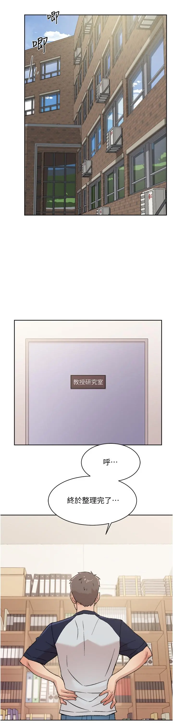好友的私生活 第18话-子乔突如其来的大胆邀约 第19页