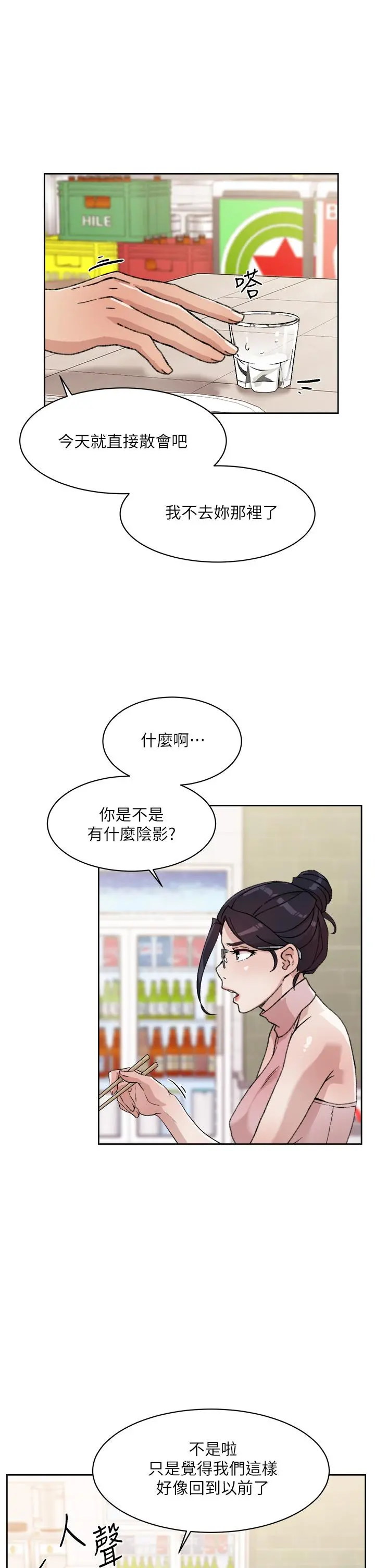 好友的私生活 第18话-子乔突如其来的大胆邀约 第9页