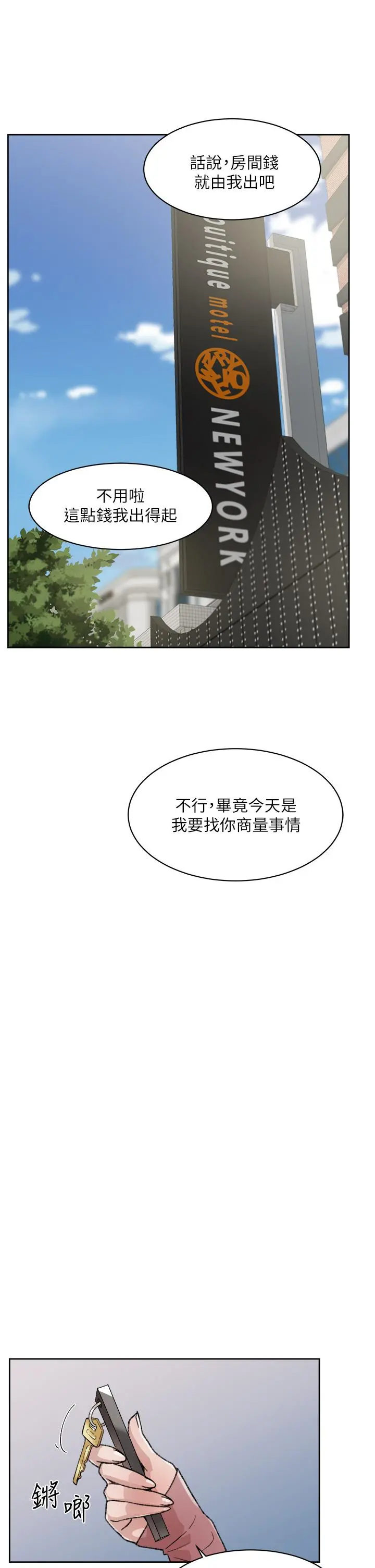 好友的私生活 第18话-子乔突如其来的大胆邀约 第37页