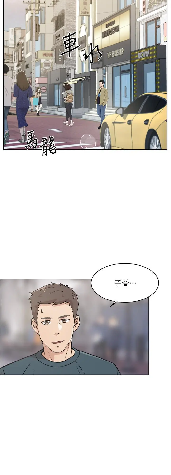 好友的私生活 第18话-子乔突如其来的大胆邀约 第28页