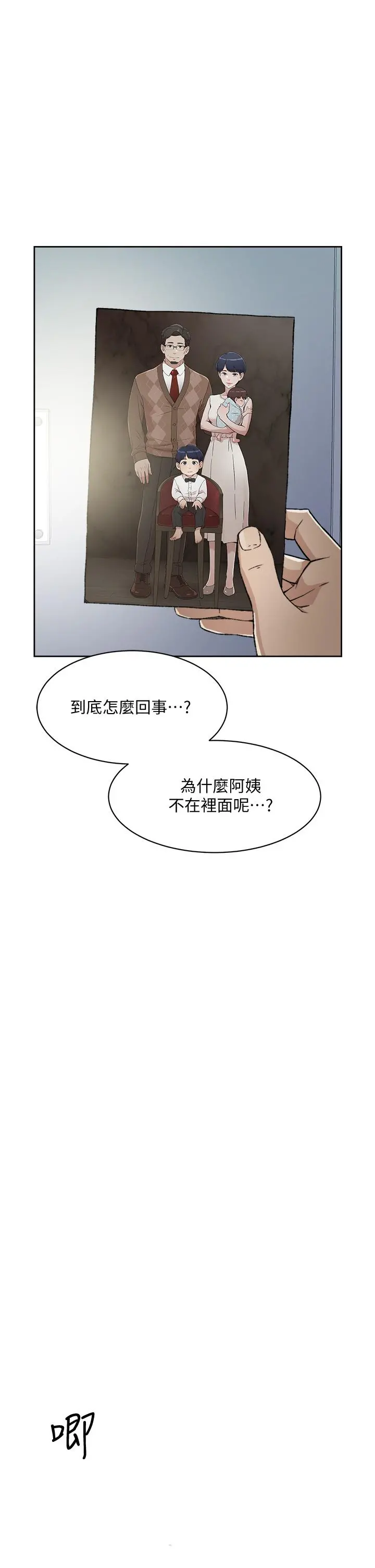 好友的私生活 第18话-子乔突如其来的大胆邀约 第17页