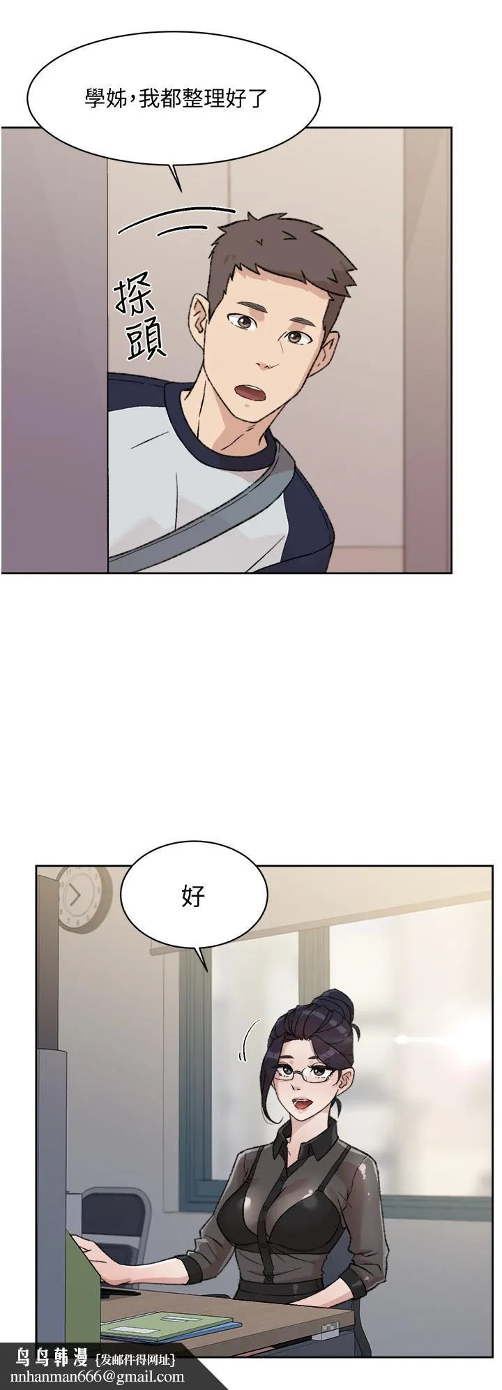好友的私生活 第18话-子乔突如其来的大胆邀约 第22页