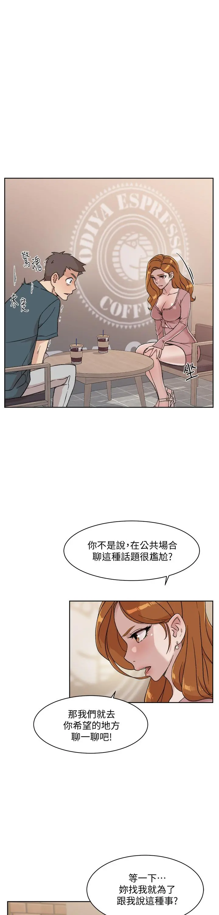 好友的私生活 第18话-子乔突如其来的大胆邀约 第31页