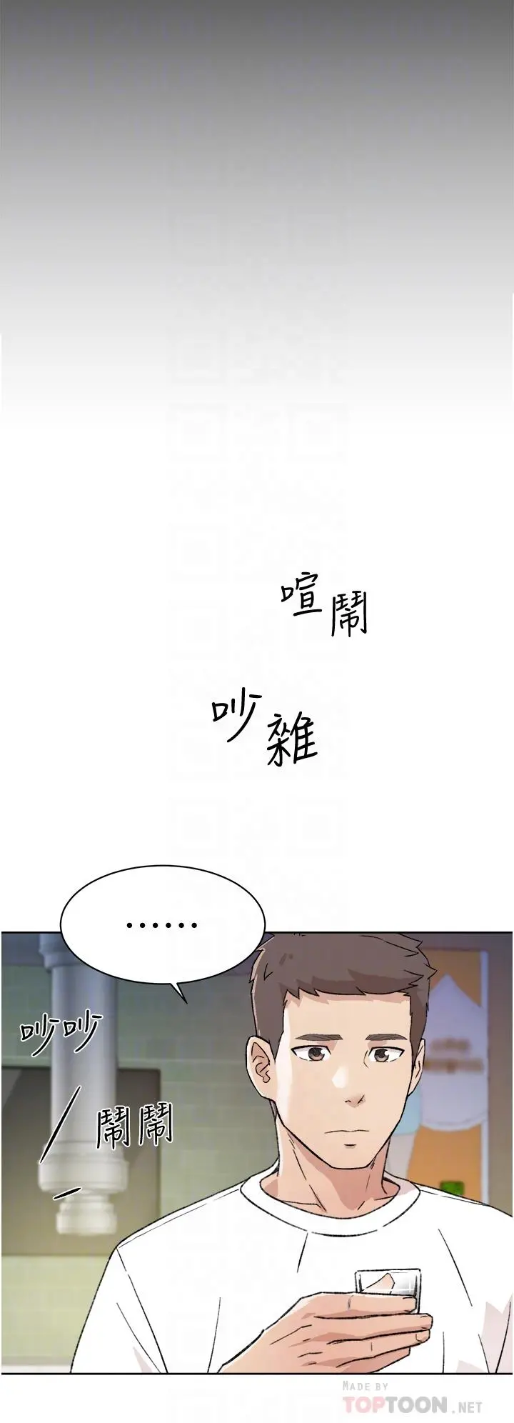 好友的私生活 第18话-子乔突如其来的大胆邀约 第8页