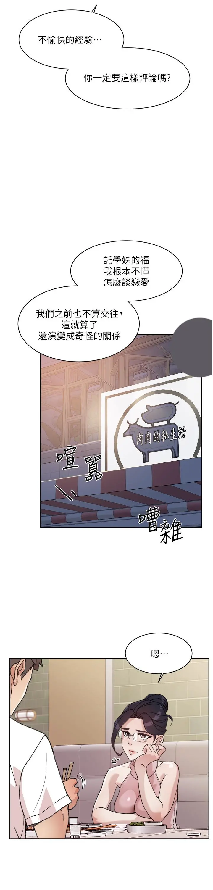 好友的私生活 第18话-子乔突如其来的大胆邀约 第11页