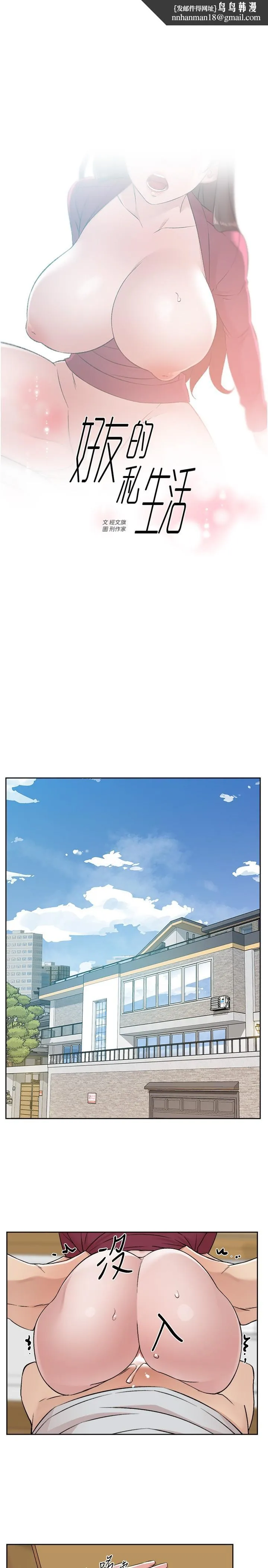 好友的私生活 第104话-喜欢到难以克制 第1页