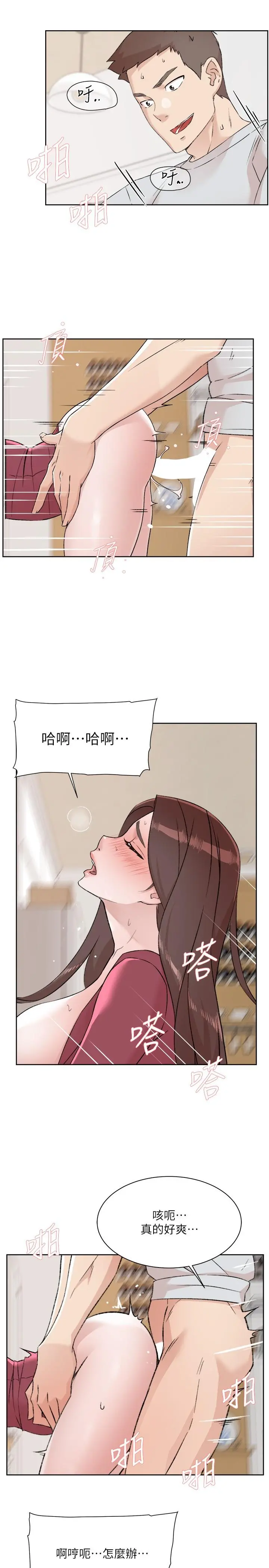 好友的私生活 第104话-喜欢到难以克制 第16页