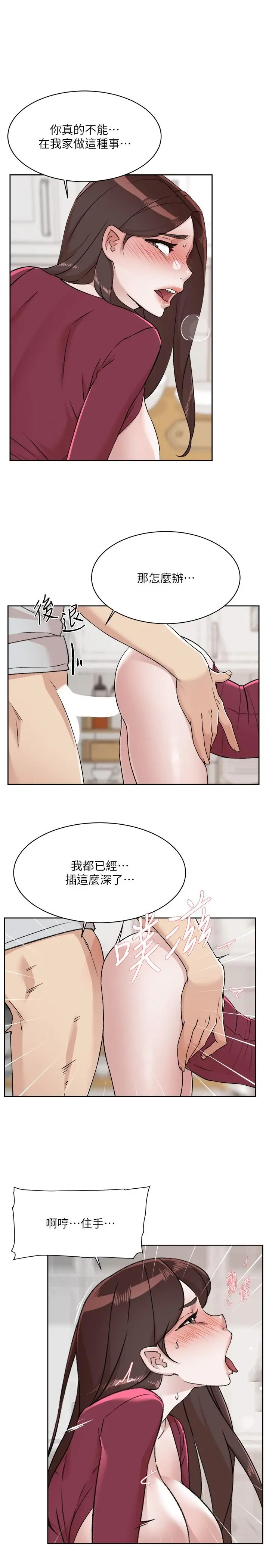 好友的私生活 第104话-喜欢到难以克制 第7页