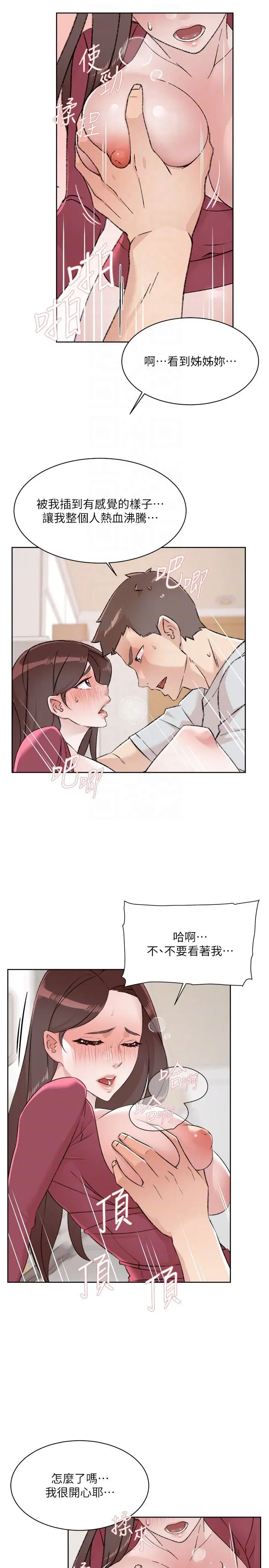 好友的私生活 第104话-喜欢到难以克制 第28页