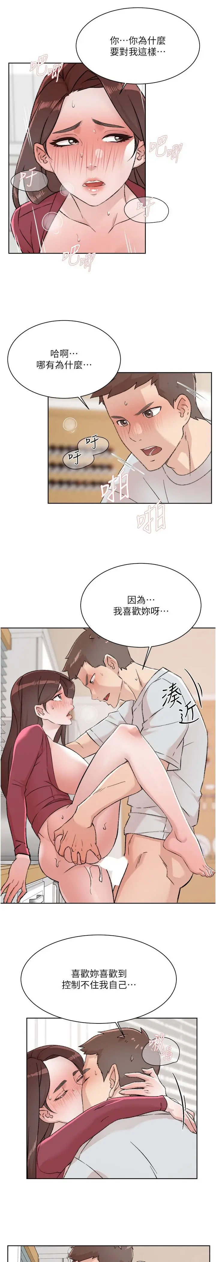 好友的私生活 第104话-喜欢到难以克制 第31页